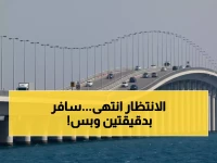 ماذا لو اختفت ساعات الانتظار في جسر الملك فهد بقرار واحد؟.. 'المديرية العامة للجوازات' تحولها إلى دقائق معدودة.