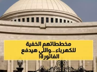 لجنة البرلمان ترفع عقوبة سرقة التيار لمستوى قياسي... لكن الضحية الحقيقية قد تفوت فرصتك الوحيدة للخلاص.