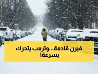 عاجل: ترمب يعلن الطوارئ في 10 ولايات... عاصفة 'فيرن' تهدد 170 مليون أمريكي!