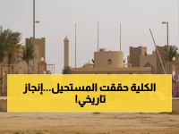 عاجل: الكلية التقنية بالأحساء تحقق إنجازاً تاريخياً... اعتماد كامل لـ3 سنوات يغير مستقبل التدريب!