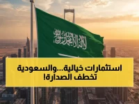 عاجل: السعودية تحطم الأرقام القياسية عالمياً... والنتيجة: استثمارات تتضاعف 5 مرات!