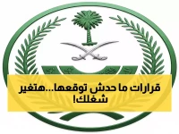 عاجل: الداخلية تفرض قواعد جديدة صادمة على جميع الشركات والمصانع... هل تعرف مسؤولياتك الجديدة؟