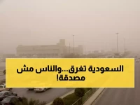 عاجل: عاصفة شتوية تضرب السعودية اليوم... درجات حرارة تحت الصفر وسيول جارفة تهدد 7 مناطق!