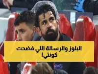 دييجو كوستا ينفجر غضباً: "كونتي مُرّ وسمّم أجواء تشيلسي"... الكشف الصادم عن رسالة الطرد!