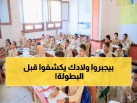 عاجل: التعليم تفرض فحوصات طبية إجبارية صارمة على طلاب بطولات الجمهورية... موعد نهائي 1 فبراير!