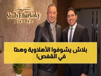 عاجل: البرقوقي ينضم لمعركة إنقاذ جماهير الأهلي المحبوسين... هل ينجح في تحريرهم؟