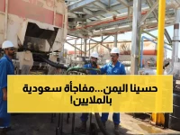 عاجل: السعودية تطلق منحة نفطية ضخمة بـ81 مليون دولار لإنقاذ كهرباء اليمن... 339 مليون لتر لـ70 محطة!