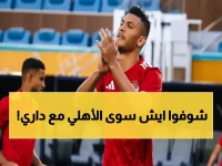 عاجل: الأهلي يُفجر 3 قنابل لطرد أشرف داري نهائياً... واللاعب يرفض ويطالب بالملايين!