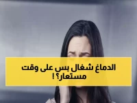 تحذير صادم: الخبير يكشف كيف يدمر التوتر ذاكرتك ودماغك دون أن تدرك!