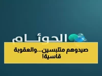 عاجل: القوات الخاصة تضرب بيد من حديد... ضبط 31 مخالفاً للبيئة في جريمة منظمة ضد الطبيعة!