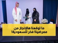 حصري: ممرضون سعوديون يحققون إنجازاً عالمياً مذهلاً... جائزة ديزي تصل جدة لأول مرة!