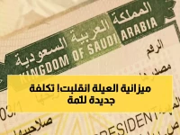 قررت الحكومة السعودية تسعير لقائك بأهلك.. والـ8000 ريال تكشف المعادلة التي تعيد تعريف 'الأسرة'.