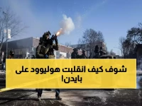 عاجل: نجوم هوليوود يندّدون بمقتل ممرض أمريكي برصاص عناصر فيدراليين... ترامب يتهم السلطات بـ'التحريض'!