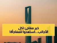 حصري: دليل خطوة بخطوة لتملك غير السعوديين للعقار في الرياض وجدة ومكة والمدينة - البوابة الرسمية تفتح أبوابها 22 يناير 2026!