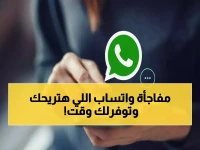 عاجل: واتساب يطلق ثورة جديدة - مكالمات صوتية وفيديو عبر الويب لأول مرة… وداعاً لتثبيت التطبيقات!