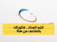 عاجل من الكهرباء السعودية: الأسعار الجديدة للاستهلاك المنزلي… هل ستتضاعف فاتورتك إذا تجاوزت هذا الرقم الخطير؟
