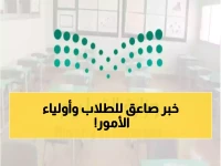 عاجل: وزارة التعليم تعلن مواعيد دوام المدارس الجديدة في رمضان 1447 - تغييرات جذرية تشمل جميع المراحل!