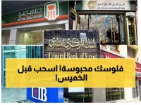 عاجل: البنوك تُغلق أبوابها 3 أيام متتالية بدءاً من الخميس - أسرع لإنهاء معاملاتك!