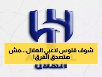 تسريب خطير يكشف رواتب لاعبي الهلال 2026: لاعب أجنبي يتقاضى 10 أضعاف السعودي… هل ينصفهم النظام الجديد؟