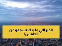 عاجل: عواصف رعدية مدمرة تضرب 7 مناطق بالمملكة... سيول جارفة ورياح تصل لـ55 كم والرؤية منعدمة!