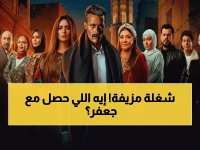 عاجل: نفى رسمي من فريق العمل.. الحقيقة الصادمة وراء بوستر "جعفر العمدة 2" المتداول على السوشيال ميديا!