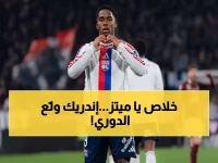 عاجل: "الهاتريك الذهبي" يدك شباك ميتز بـ5 أهداف... إندريك يصدم الدوري الفرنسي!