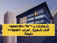 عاجل: بنك مصر يعلن عن 6 شهادات تمنحك راتب 10,000 جنيه شهرياً… تعرف على أرخصها بـ 545 ألف فقط!