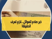 عاجل: الحقيقة الكاملة حول قرار إيقاف الزيارة العائلية في السعودية - هل تأثرت تأشيرتك؟