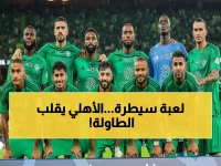 ليست فضيحة، بل درس في الإدارة: كيف حول الأهلي أزمة "تسريب" إلى فرصة لاستعراض قوته؟