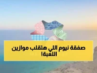 ليست صفقة محلية، بل رؤية عالمية: نيوم تفاجئ الجميع بشراكة تاريخية مع الاتحاد الآسيوي