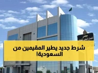 عاجل: السعودية تشترط التأمين الصحي لتجديد الإقامة - 10 ملايين مقيم مهددون بالترحيل!