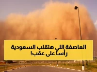 عاجل: إنذار أحمر في السعودية… عواصف ترابية تحجب الرؤية تماماً وأمطار تضرب 8 مناطق!