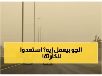تحذير عاجل: عاصفة ترابية تضرب 7 مناطق بالمملكة اليوم.. انعدام كامل للرؤية ورياح تصل لـ45 كم/ساعة!