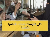 عاجل: خبير اقتصادي يكشف "مافيا العملة" ويحذر المواطنين من كارثة مالية - البنك المركزي يغلق 90 شركة!