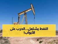 عاجل: التوترات الإيرانية الأمريكية تشعل النفط… هل نشهد انفجار الأسعار مع وصول الأسطول الأمريكي؟