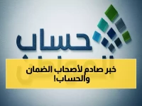 عاجل: حساب المواطن يحسم الجدل نهائياً... هل يؤثر الضمان الاجتماعي على دعمك؟