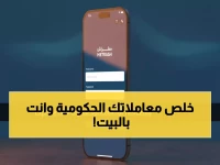 حصري: تطبيق مطراش قطر يغير حياتك… الآن تُنجز كل معاملاتك الحكومية بالهاتف في 5 دقائق وبدون زيارة أي مركز!