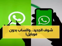 حصري: واتساب يغير قواعد اللعبة… المكالمات الصوتية والمرئية من المتصفح مباشرة! هل ستتخلى عن تطبيق الهاتف؟