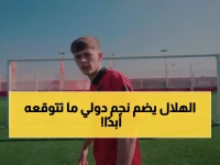 عاجل: الخلود يخطف النجم الإنجليزي الشهير بصفقة مدوية لإنقاذ الموسم!