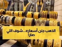 عاجل: الذهب يحقق قفزة تاريخية في السعودية.. سعر الأونصة يتجاوز 5000 دولار لأول مرة - تعرف على الأسعار الجديدة الآن!