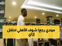 عاجل: الأهلي يحتفي ببطل قارتين... ميندي يعود بعد 8 مباريات غياب صادمة!