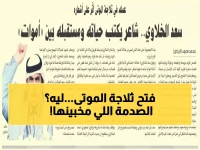 حصري: الشاعر السعودي الذي حوّل ثلاجة الموتى إلى مسلسل… قصة صادمة نشرتها «عكاظ» منذ 8 سنوات!