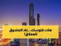 عاجل: عودة بي دبليو سي للعمل مع صندوق الاستثمارات السعودي بعد حظر دام عاماً… ما السر وراء المصالحة؟