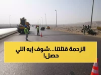 عاجل: شلل مروري تام بالقاهرة لـ72 ساعة.. إغلاق محور الشهيد وتحويلات طارئة تربك المواطنين!