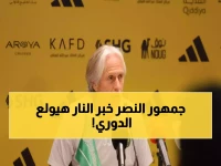 عاجل: خيسوس يطالب بـ 3 صفقات أجنبية فورية لإنقاذ النصر... والإدارة توافق دون تردد!