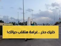 عاجل: غرامة 500 ريال والسجن 10 أيام لهذه المخالفات... هل تعرف ما يفعله 90% من السائقين في عمان؟