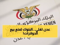 عاجل: البنوك تمتنع عن بيع العملات في عدن... والمواطنون في حالة غضب شديد!