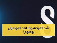 عاجل: الطريقة السحرية لضبط قناة ثمانية 2026 - جودة HD مضمونة خلال دقائق!