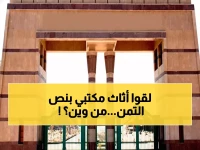 عاجل: جامعة مصرية تشتري أثاث مكتبي من داخل السجون.. توفير 60% وجودة خارقة تذهل الخبراء!