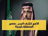 عاجل: الأمير فيصل بن فرحان يكشف من وارسو السر وراء قوة التحالف السعودي الإماراتي - مفتاح استقرار المنطقة بأكملها!